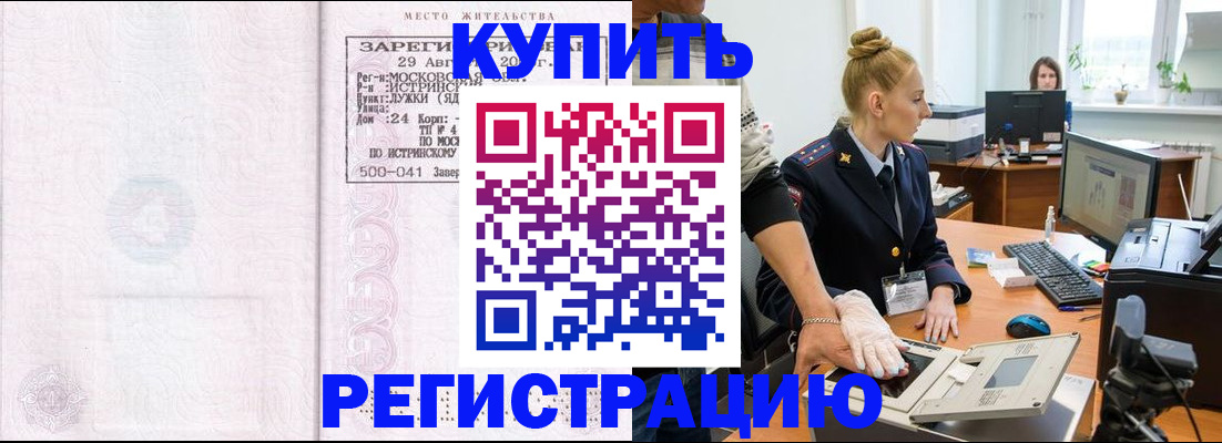 временная регистрация надежно в Свободном