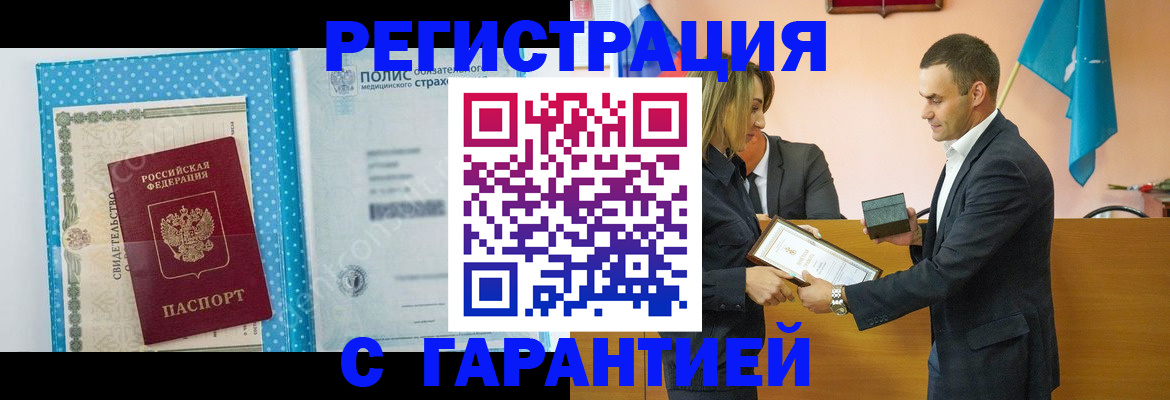 прописка для работы в Свободном