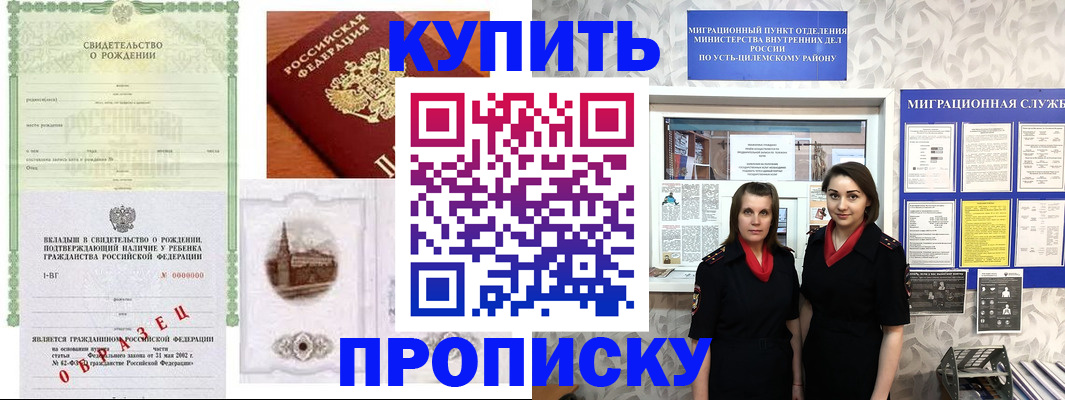 прописка законно в Свободном